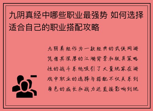 九阴真经中哪些职业最强势 如何选择适合自己的职业搭配攻略