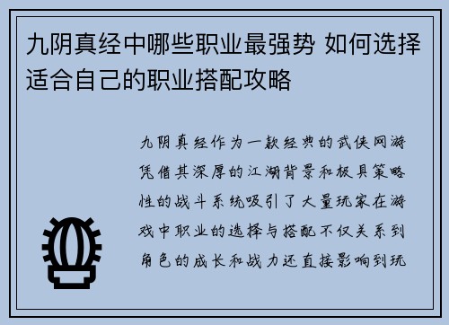 九阴真经中哪些职业最强势 如何选择适合自己的职业搭配攻略