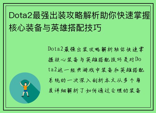 Dota2最强出装攻略解析助你快速掌握核心装备与英雄搭配技巧