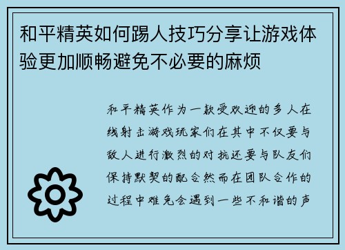 和平精英如何踢人技巧分享让游戏体验更加顺畅避免不必要的麻烦