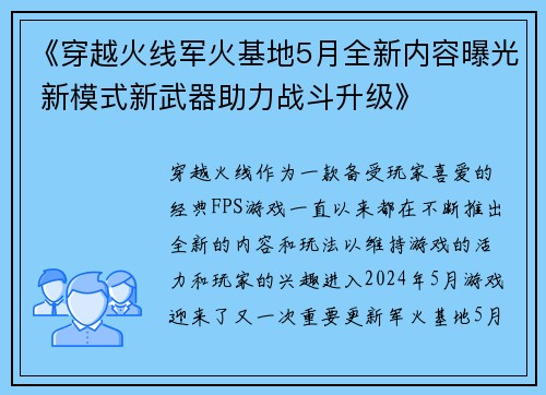 《穿越火线军火基地5月全新内容曝光 新模式新武器助力战斗升级》