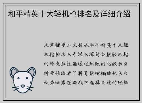 和平精英十大轻机枪排名及详细介绍