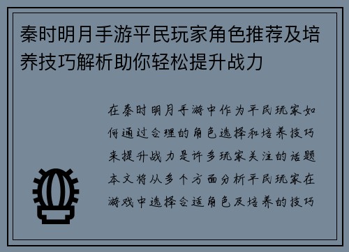 秦时明月手游平民玩家角色推荐及培养技巧解析助你轻松提升战力