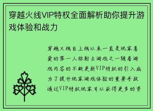 穿越火线VIP特权全面解析助你提升游戏体验和战力